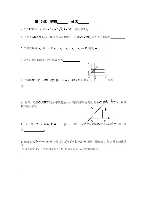 江苏省新课标数学限时训练17(必修2).doc