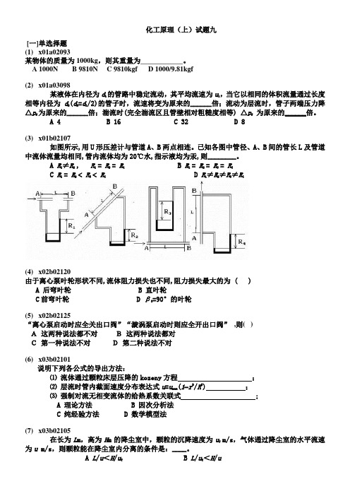 化工原理(上)测试题