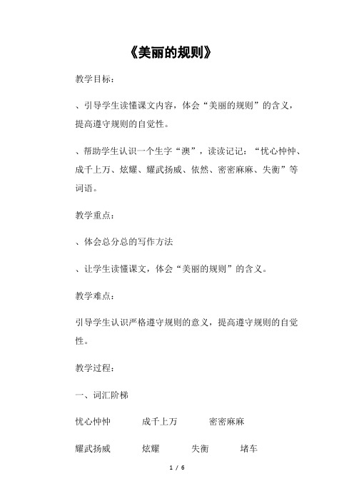六年级下册语文教案课文9《美丽的规则》语文s版[003]