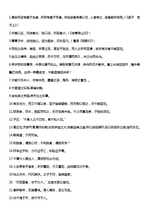 课外名句