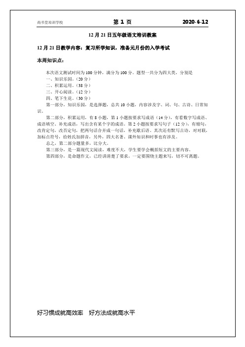 (12月21日)五年级语文培训教案