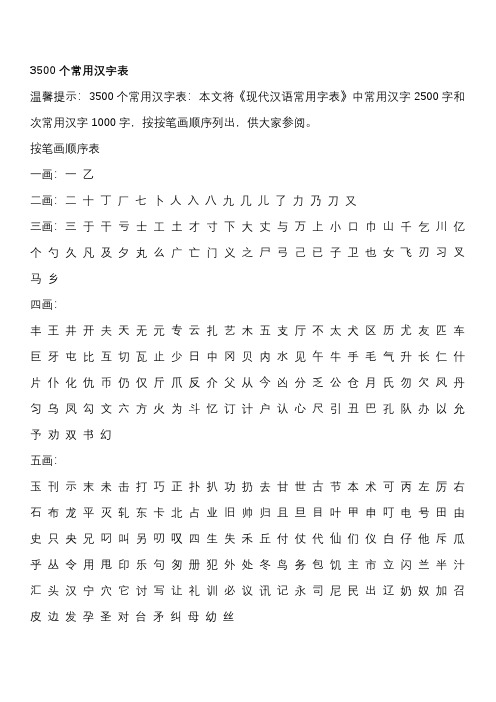 3500个常用汉字表