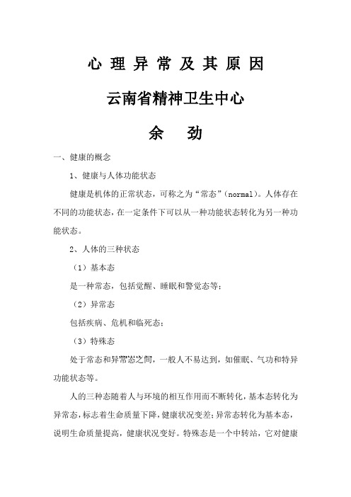 警察心理讲座