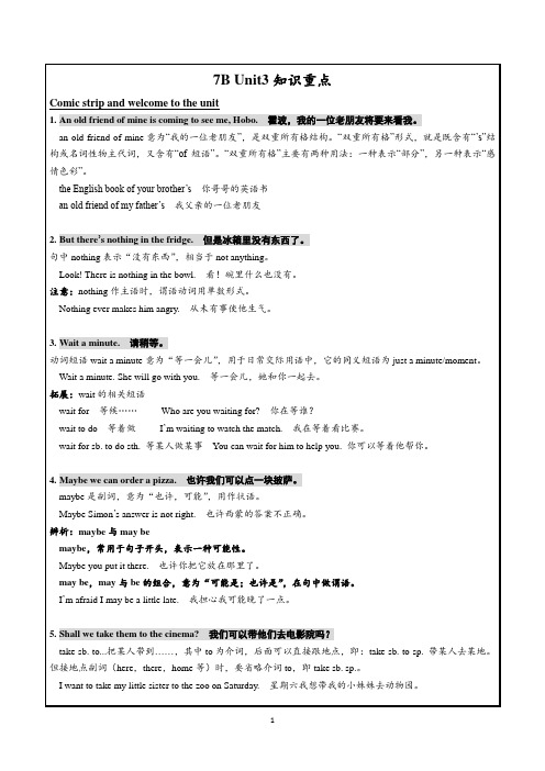 七年级下册  Unit3 词汇、语法梳理