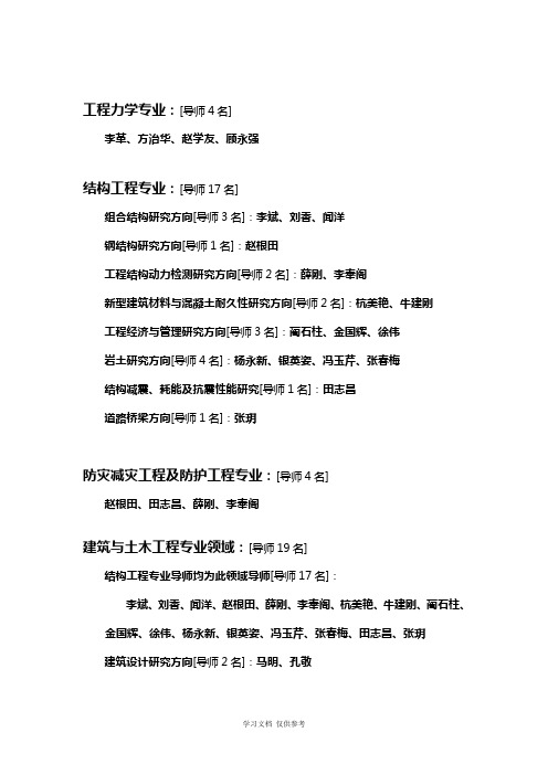 457-工程力学专业：[导师4名]
