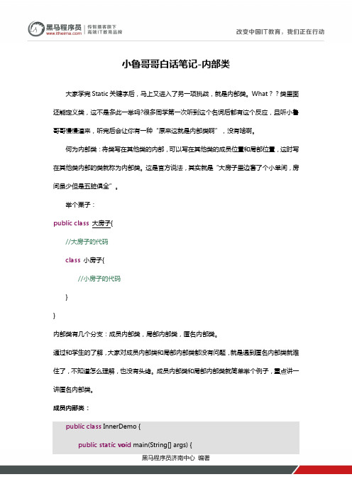 黑马程序员小鲁哥哥白话笔记-内部类