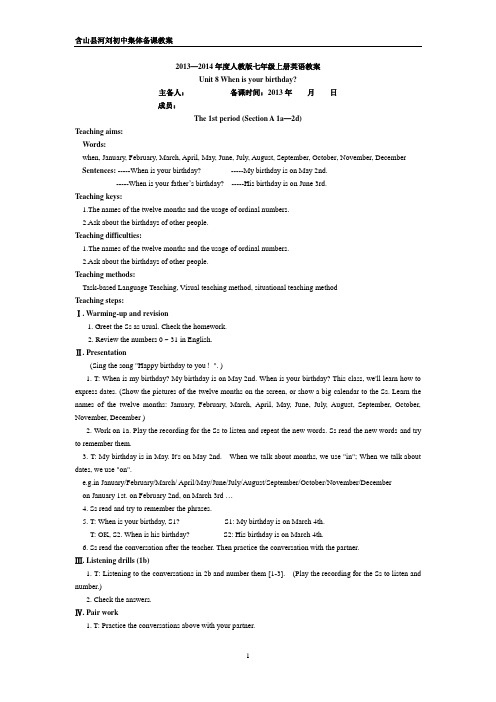 最新人教版七年级上册Unit 8 When is your birthday教案