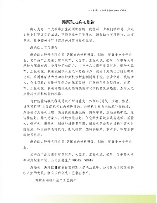 潍柴动力实习报告
