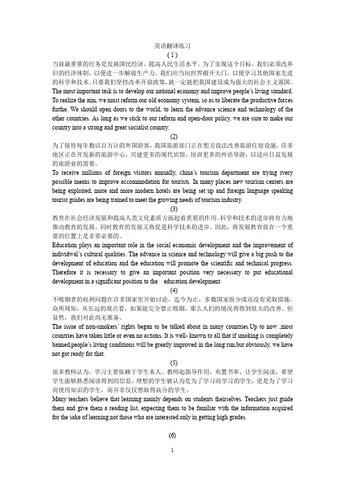 英语翻译练习整理新
