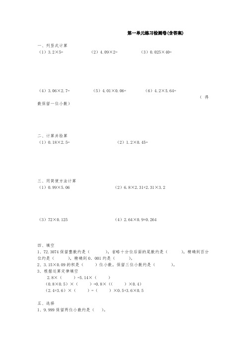 【三套试卷】小学五年级数学上册第一单元教材检测题附答案