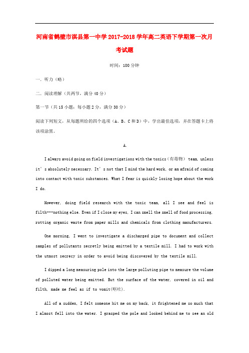 河南省鹤壁市淇县高二英语下学期第一次月考试题