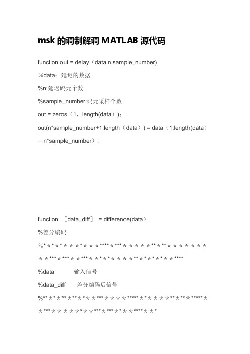 msk的调制解调MATLAB源代码
