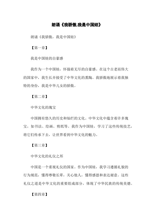 朗诵《我骄傲,我是中国娃》