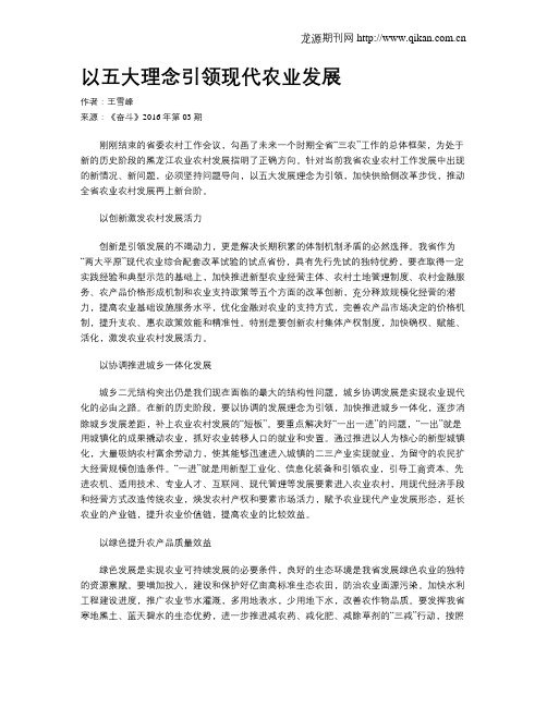 以五大理念引领现代农业发展