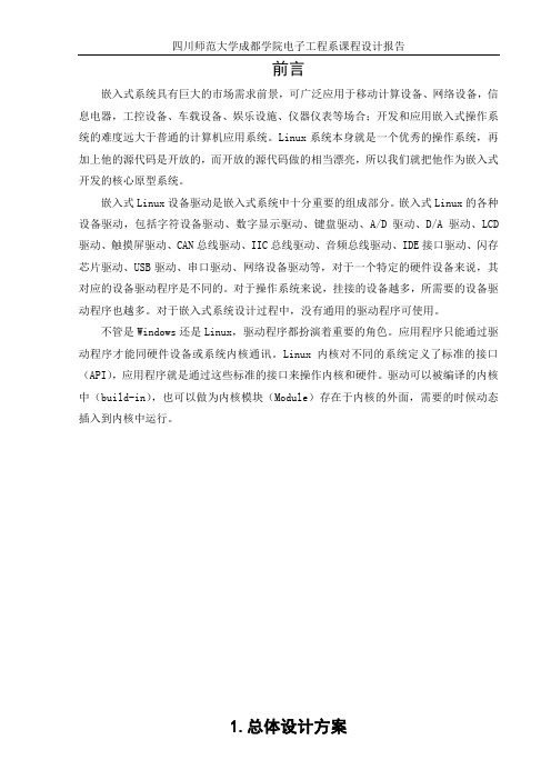 嵌入式LED驱动设计