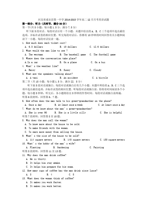 河北省成安县第一中学2014-2015学年高二12月月考英语试题