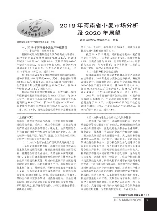 2019年河南省小麦市场分析及2020年展望