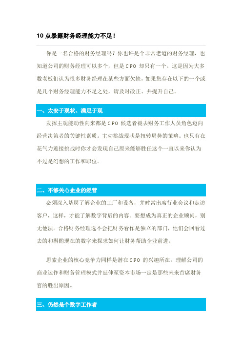 10点暴露财务经理能力不足