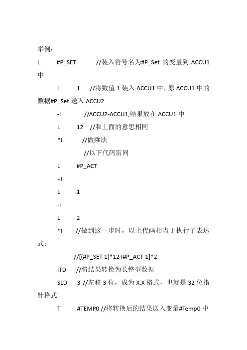 西门子STL的解释精华