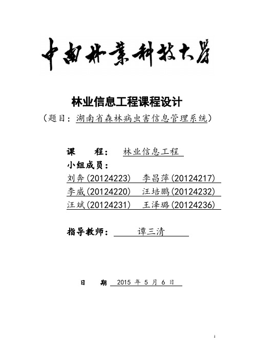 林业信息工程设计