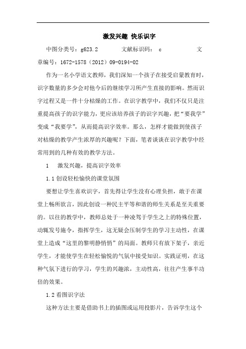 激发兴趣 快乐识字
