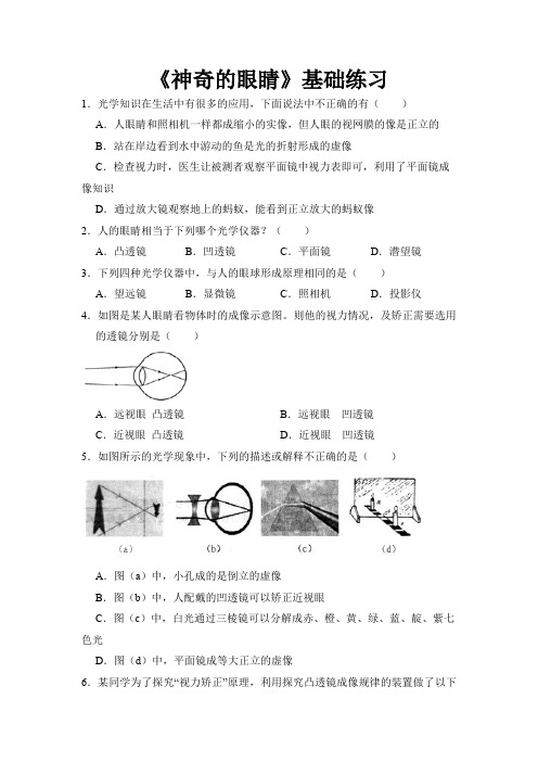 沪科版八年级物理全一册基础练习题 神奇的眼睛1
