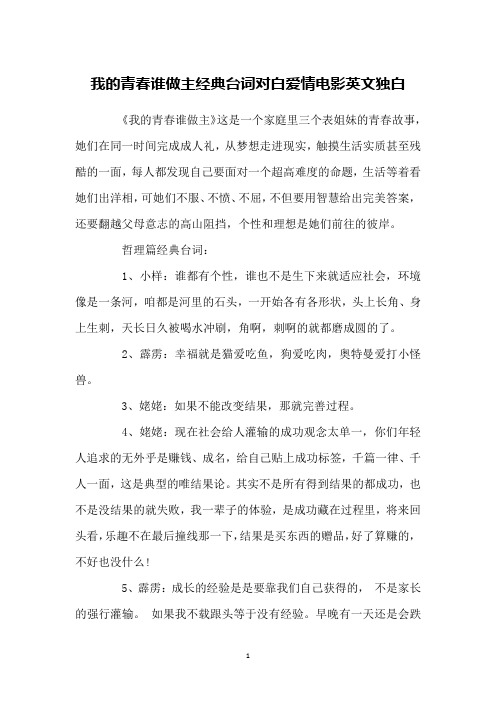 我的青春谁做主经典台词对白爱情电影英文独白