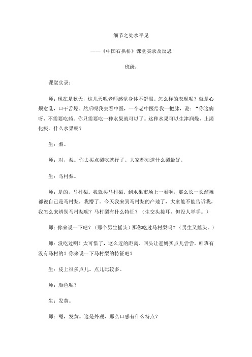 细节之处水平见课堂实录及反思25