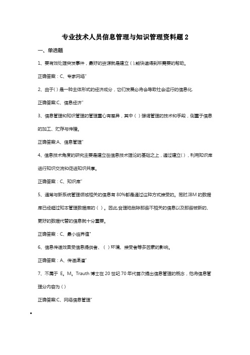 专业技术人员信息管理与知识管理资料题2