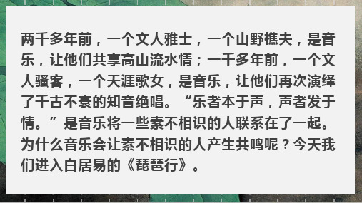 人教高中语文必修上 8 3 《琵琶行(并序)》课件(53张)