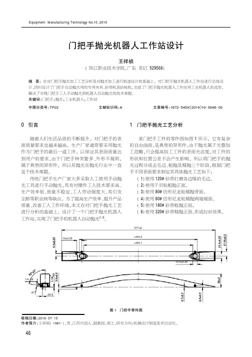 门把手抛光机器人工作站设计