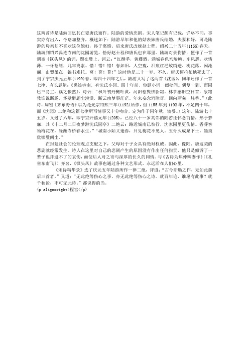 陆游《沈园二首》赏析