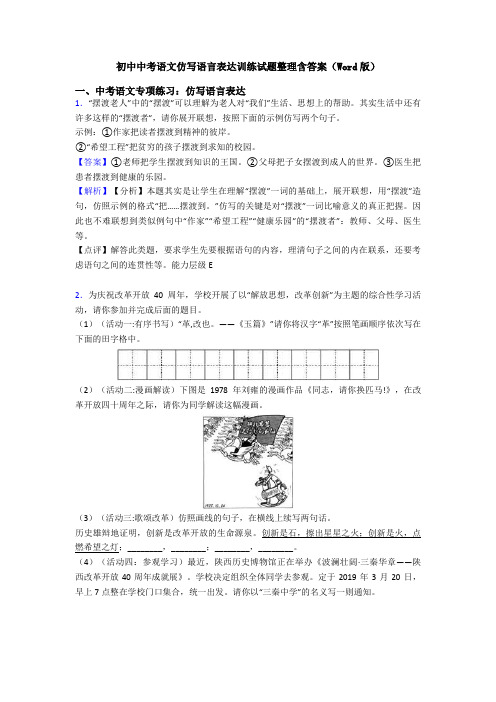 初中中考语文仿写语言表达训练试题整理含答案(Word版)