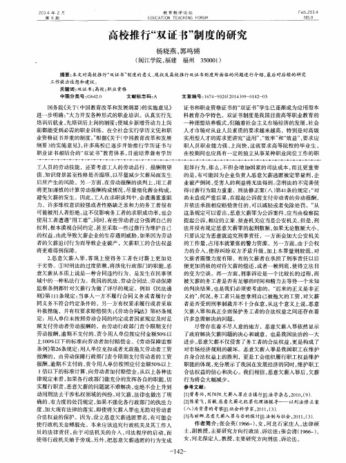 高校推行“双证书”制度的研究