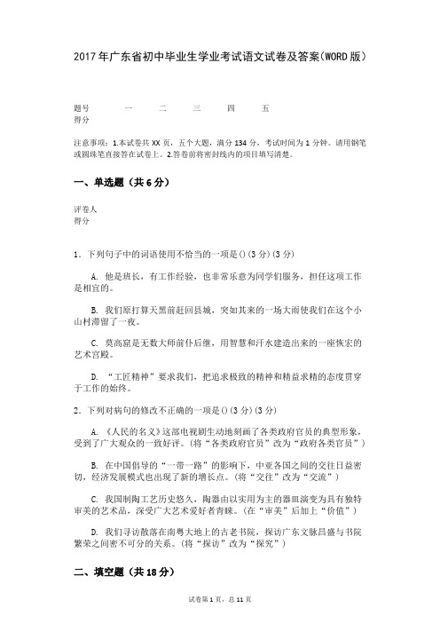 2017年广东省初中毕业生学业考试语文试卷及答案(WORD版)