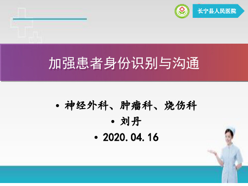 患者身份识别PDCA(1)