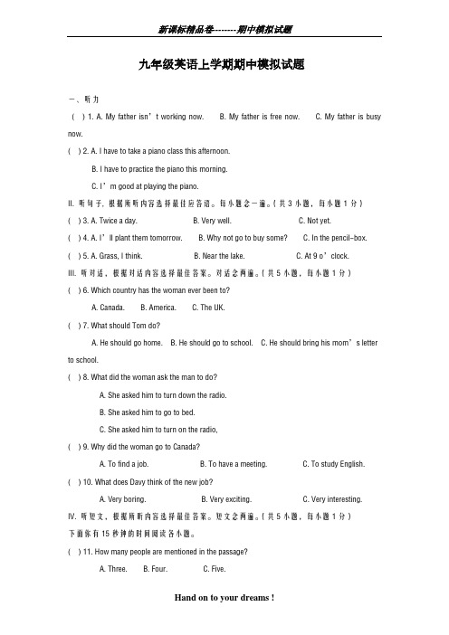 考前热身-2018-2019学年最新广东省深圳市初中九年级上学期期中模拟考试英语试题及答案