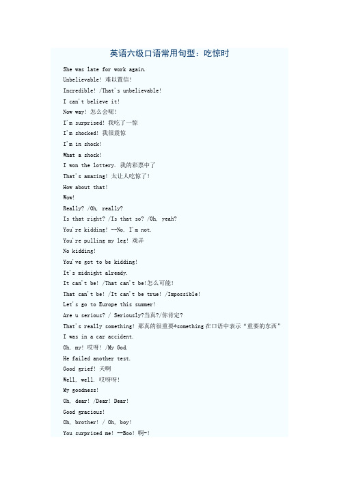 英语六级口语常用句型：吃惊时