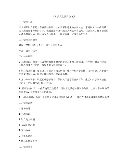 三八美文欣赏活动方案