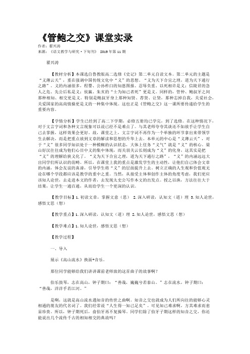 《管鲍之交》课堂实录