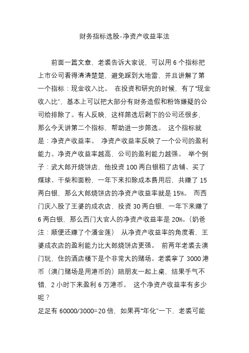 财务指标选股-净资产收益率法