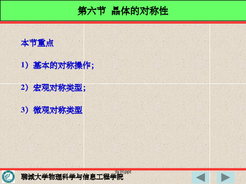 《固体物理》第一章 1第五节
