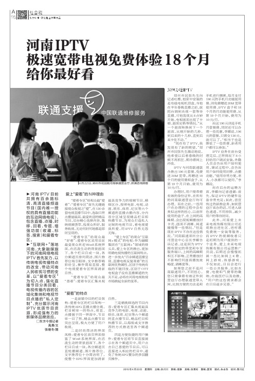 河南IPTV 极速宽带电视免费体验18个月 给你最好看