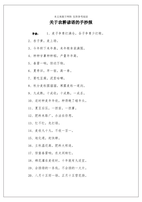关于农耕谚语的手抄报