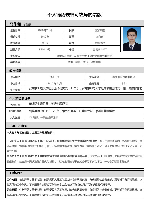 个人简历表格可填写简洁版