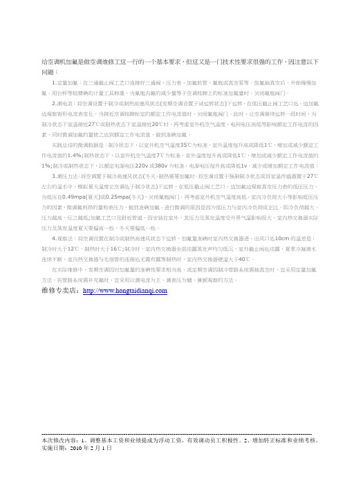 奥克斯空调加氟的依据和方法