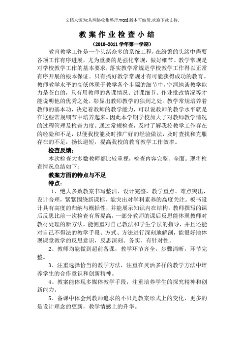 教案作业小结