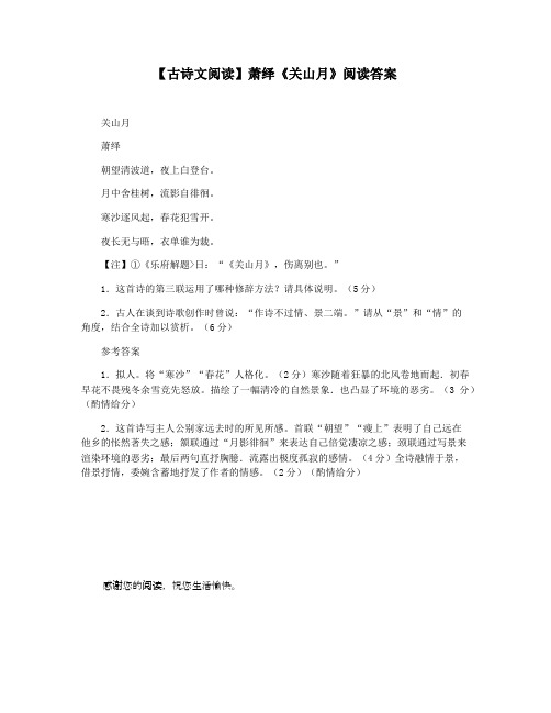 【古诗文阅读】萧绎《关山月》阅读答案