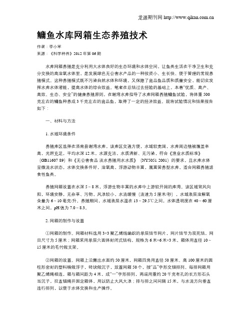 鳙鱼水库网箱生态养殖技术