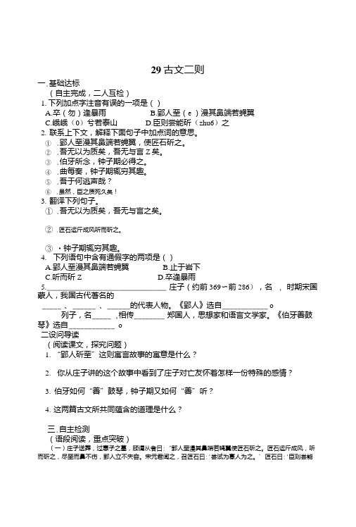 春语文版语文七下古文二则导学案.doc